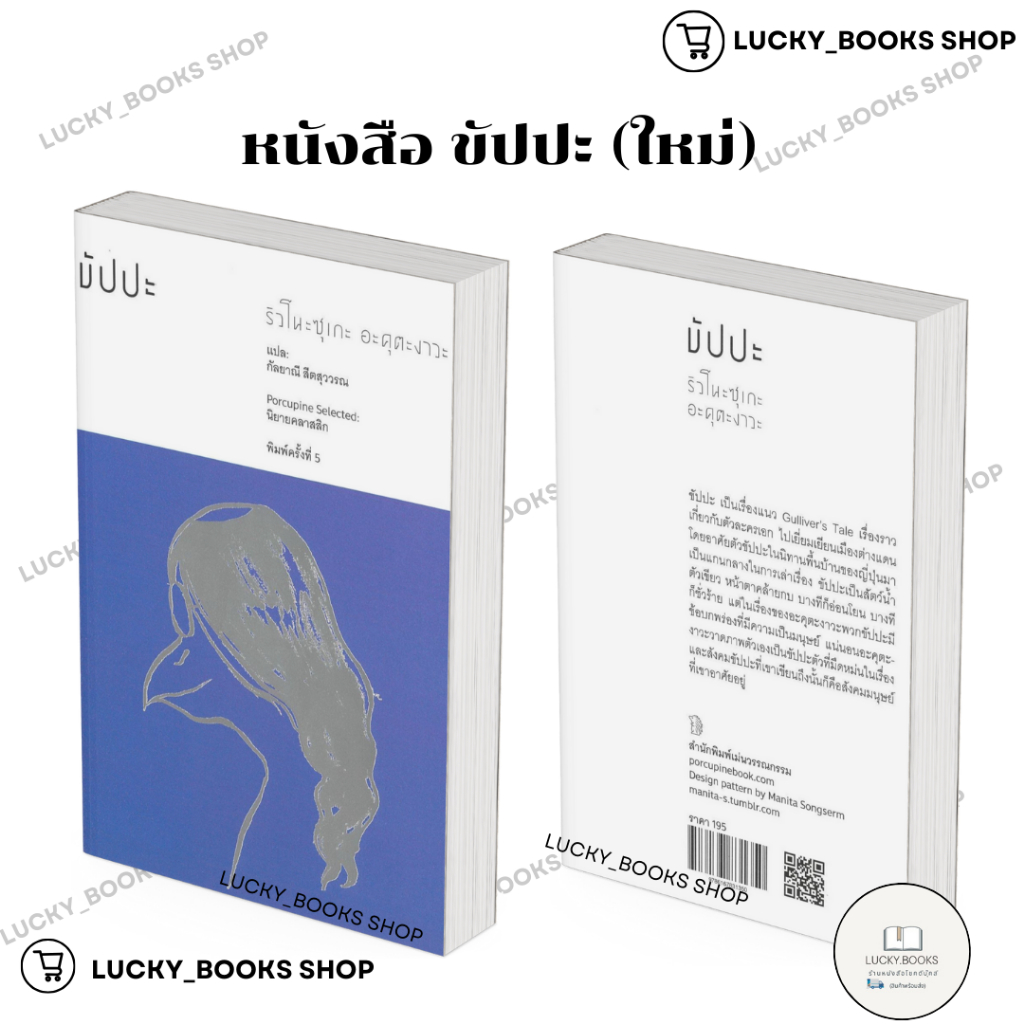 หนังสือ ขัปปะ (ใหม่) : BK03 : BK03set1