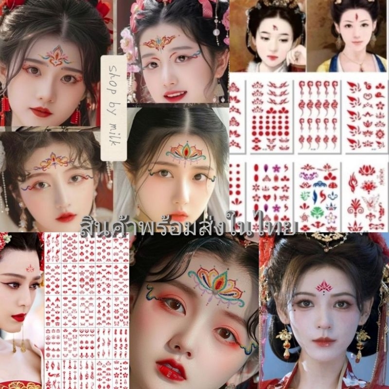 พร้อมส่ง🇹🇭สติ๊กเกอร์ทรูหน้าผากจีนโบราณ