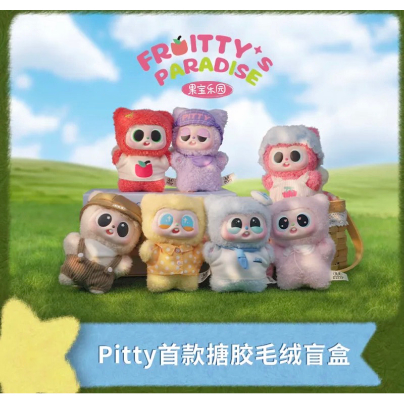 พร้อมส่ง‼️ 1 จุ่ม พวงกุญแจ น้อง PITTY รุ่นใหม่ คอลเลคชั่นFruity pitty🍎🍇🍍🍒