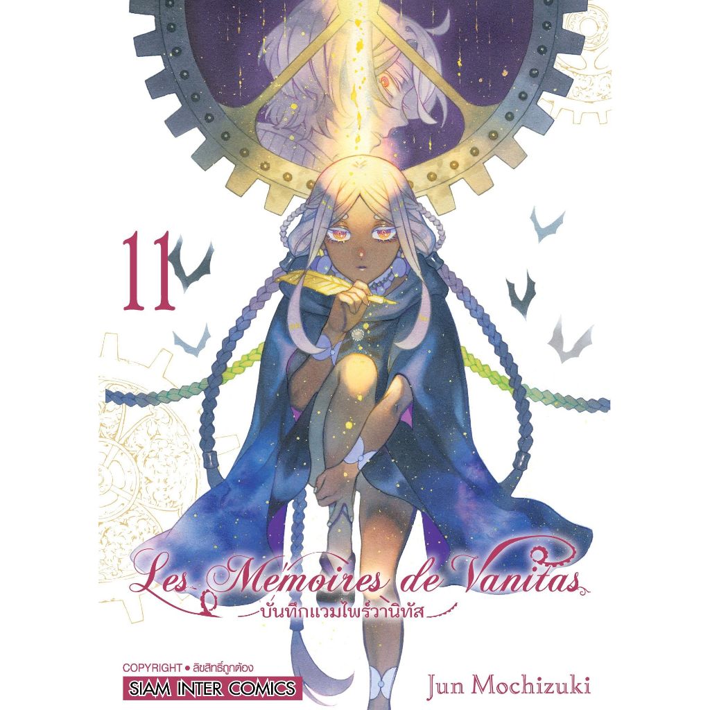 บันทึกแวมไพร์วานิทัส Les Memoires de Vanitas เล่ม 1 - 11 (หนังสือการ์ตูน มือหนึ่ง) by unotoon