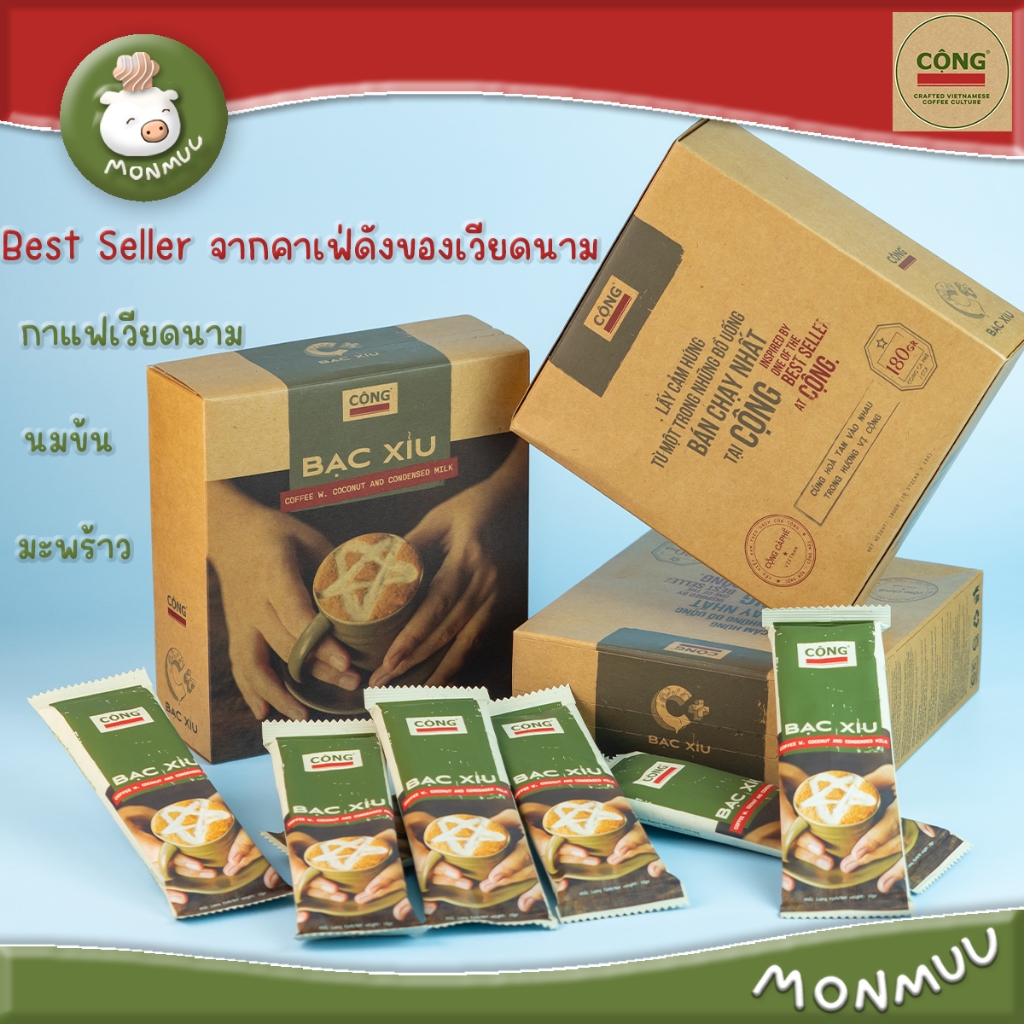 กาแฟมะพร้าว Cong Coffee สูตร Bac Xiu กาแฟจากร้าน Cong คาเฟ่ชื่อดังในเวียดนาม