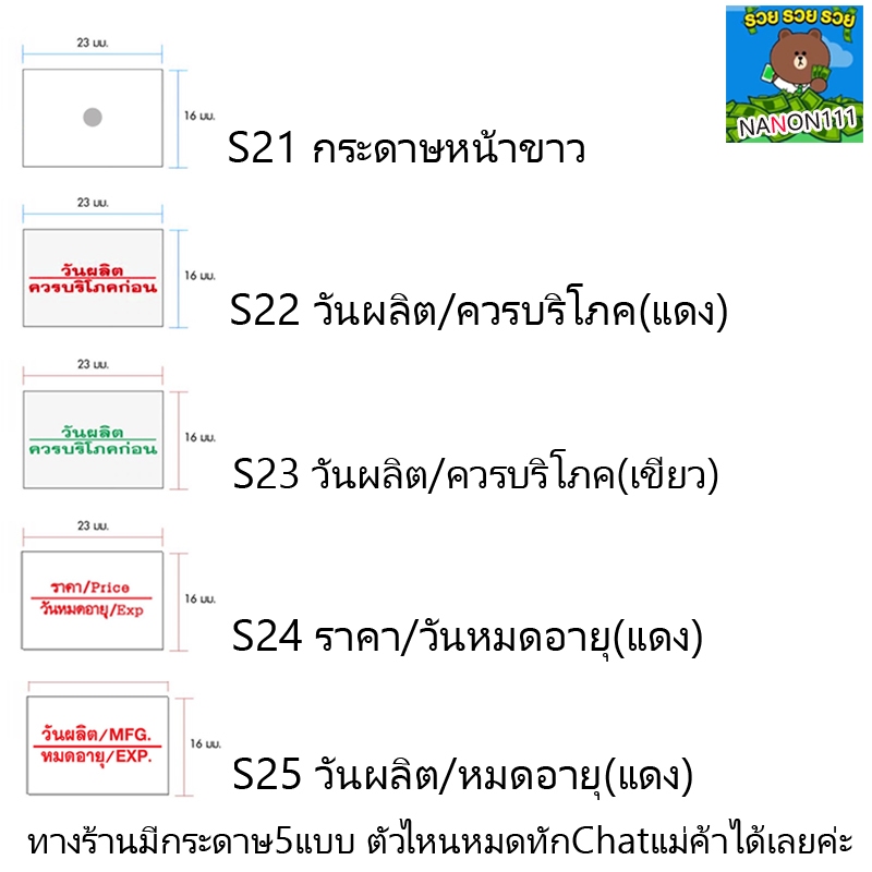 S22 สติกเกอร์ม้วน วันผลิต /ควรบริโภคก่อน สติกเกอร์ ป้ายราคา สติ๊กเกอร์เครื่องยิงราคา แท้!สำหรับรุ่น MX-6600L และ MX-6602 - รูปที่ 2