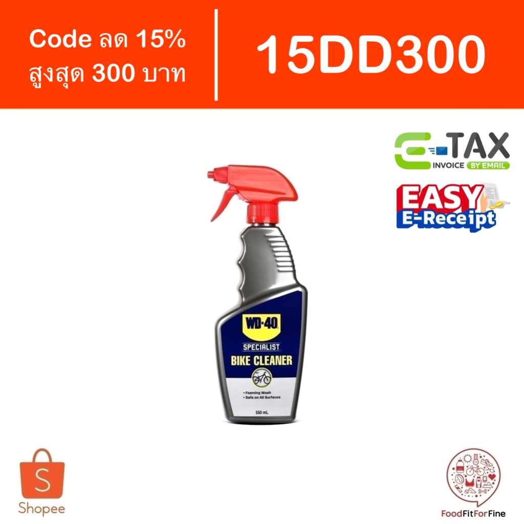 [Code 15DD300] น้ำยาล้างจักรยานอเนกประสงค์ WD-40 Bike All Purpose Bike Wash WD40 etax