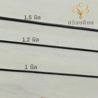 เชือกสายปรับสำเร็จ 1.5 มิล 1.2 มิล และ 2 มิล เชือกร่มเคลือบเงา เชือกปรับสำเร็จ