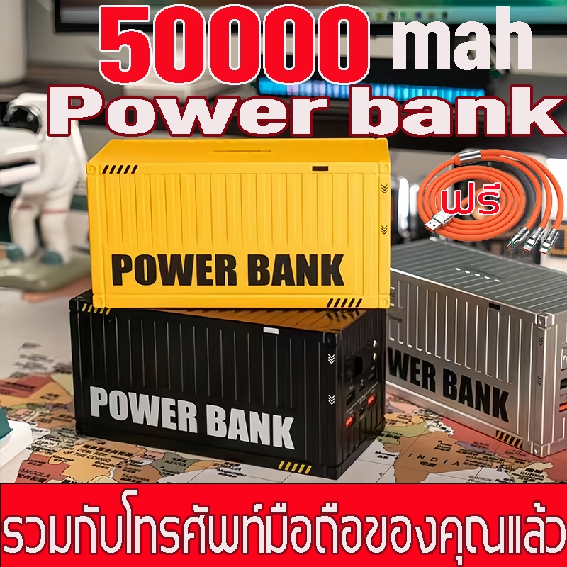 【2024 】powerbank 50000 mah แบตสำรอง พาวเวอร์แบงค์ PD 22W แบตเตอรี่สำรอง รองรับ4เครื่อง แหล่งจ่ายไฟแบบไม่ต่อเนื่อง