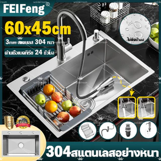🚀ราคาถูกสุดทั้งเว็บ🚀FEIFENG ซิงค์ล้างจาน อ่างล้างจาน อ่างล้างจานสแตนเลส 60X45ลึก22cm อ่างล้างจาน1หลุม สแตนเลสหนาขึ้น 304