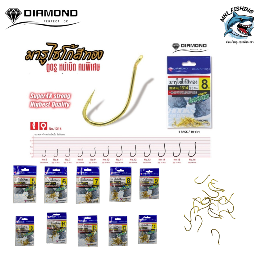 ตัวเบ็ดตกปลา DIAMOND มารูไซโก้สีทอง เบอร์ 5/6/7/8/9/10/11/12/13/14/ ประสิทธิภาพสูง ในซองมี 25 ตัว