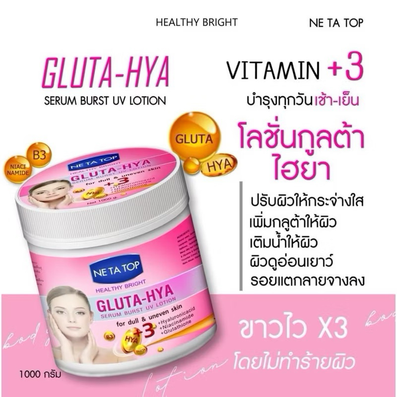 Ne Ta Top Gluta Hya Serum Burst UV Lotion For Dull & Uneven Skin 1000g. โลชั่นกลูต้า ไฮยา สีชมพู