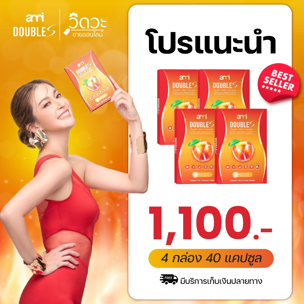 (สั่งในไลฟ์ ลด 50%) Ami Double S - เอมี่ ดับเบิ้ล เอส - คุมหิว อิ่มนาน ลดบวม ล้างสารพิษ