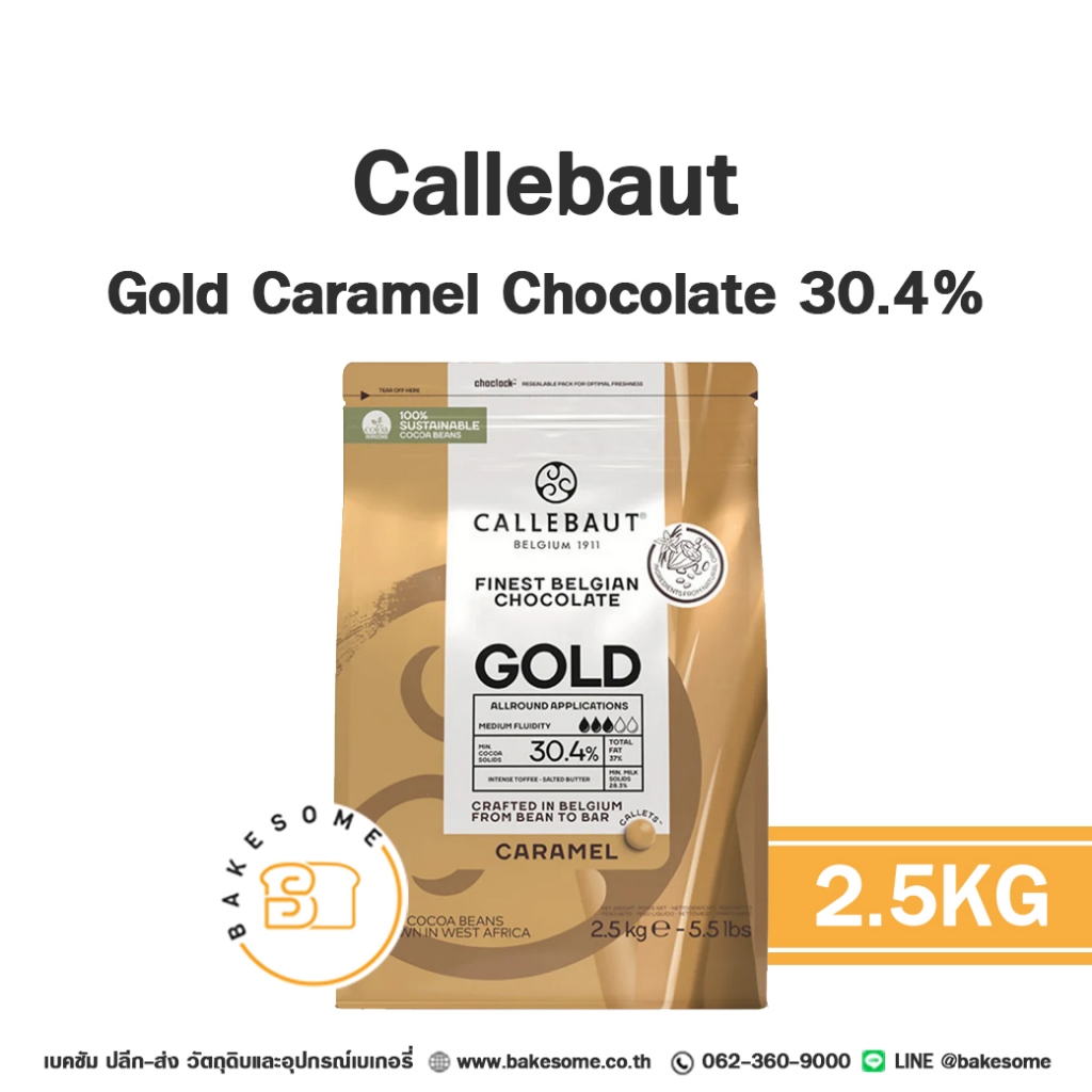 [[ส่งรถธรรมดา อาจละลาย]] Callebaut Gold Caramel Chocolate 30.4% คาลลีบาวท์ ช็อคโกแลตแท้ ไวท์ ช็อคโกแลต คาราเมล