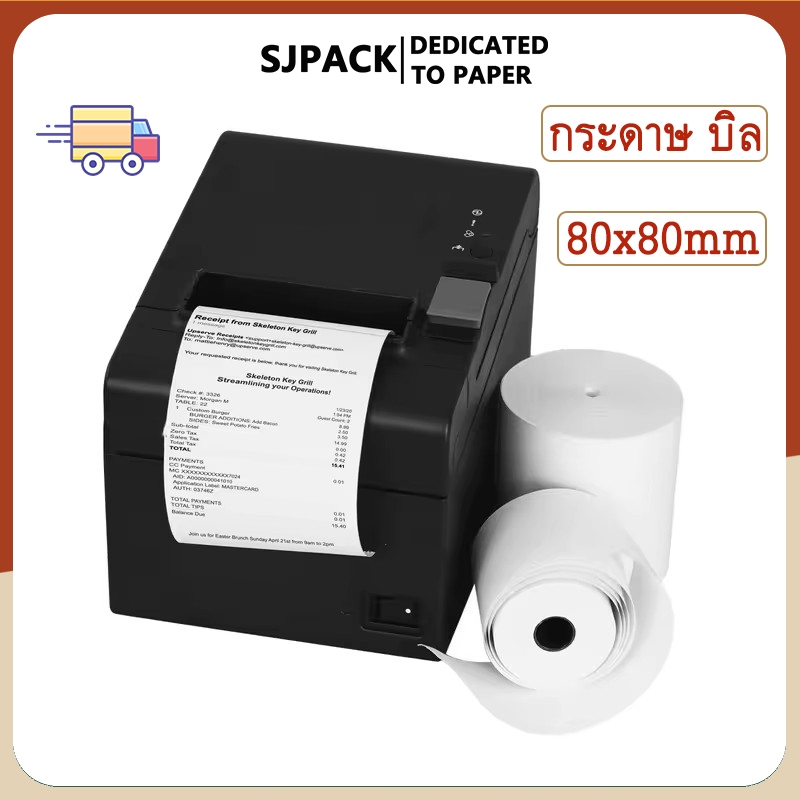 SJPACK 2 ม้วนกระดาษลงทะเบียนเงินสด กระดาษความร้อน 80x80 มม