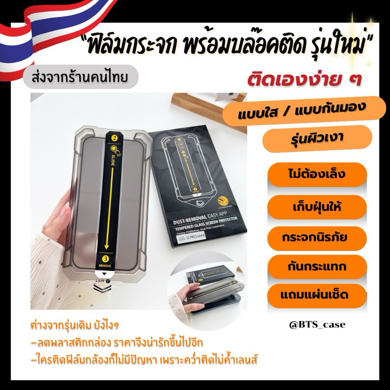 ฟิล์มกระจกพร้อมบล๊อคเก็บฝุ่น ติดง่าย แบบกันมอง/ใส (รุ่นใหม่)