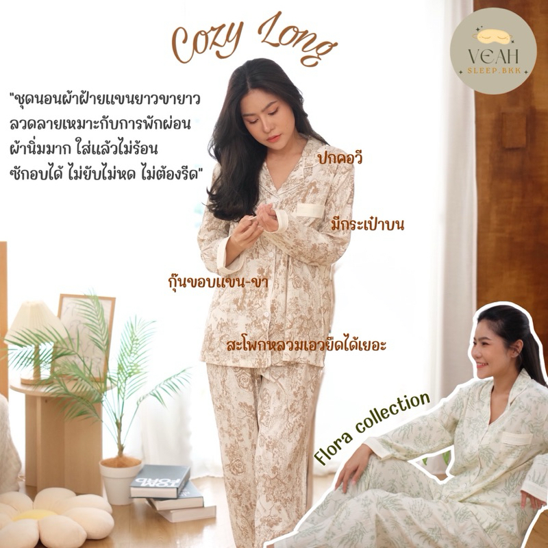 Cozy long ชุดนอนผ้าฝ้าย แขนยาว-ขายาว flora คอลเลคชั่น