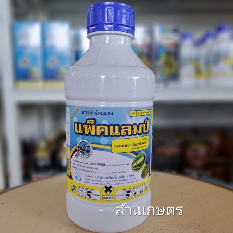แลมป์ดาไซฮาโลทริน ขนาด 1 ลิตร ยาเย็นฉีดผ่าดอกได้