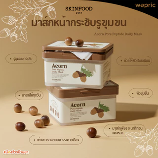 พร้อมส่ง Skinfood Yuja /Shine Muscat /Acorn /Carrot Carotene Daily Mask ﻿﻿270g (30 pcs)