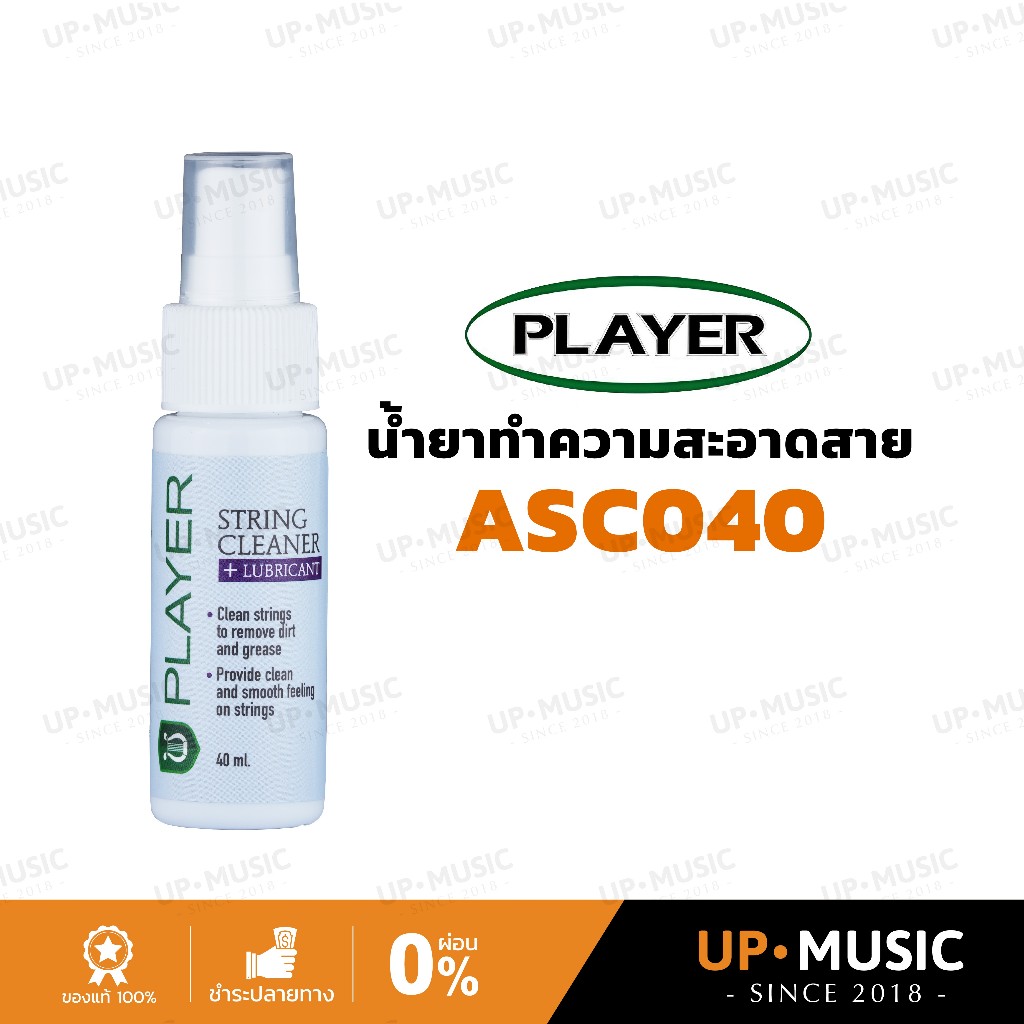 PLAYER น้ำยาเช็ดและทำความสะอาดสายกีตาร์ 40ml รุ่น ASC040 [String Cleaner]