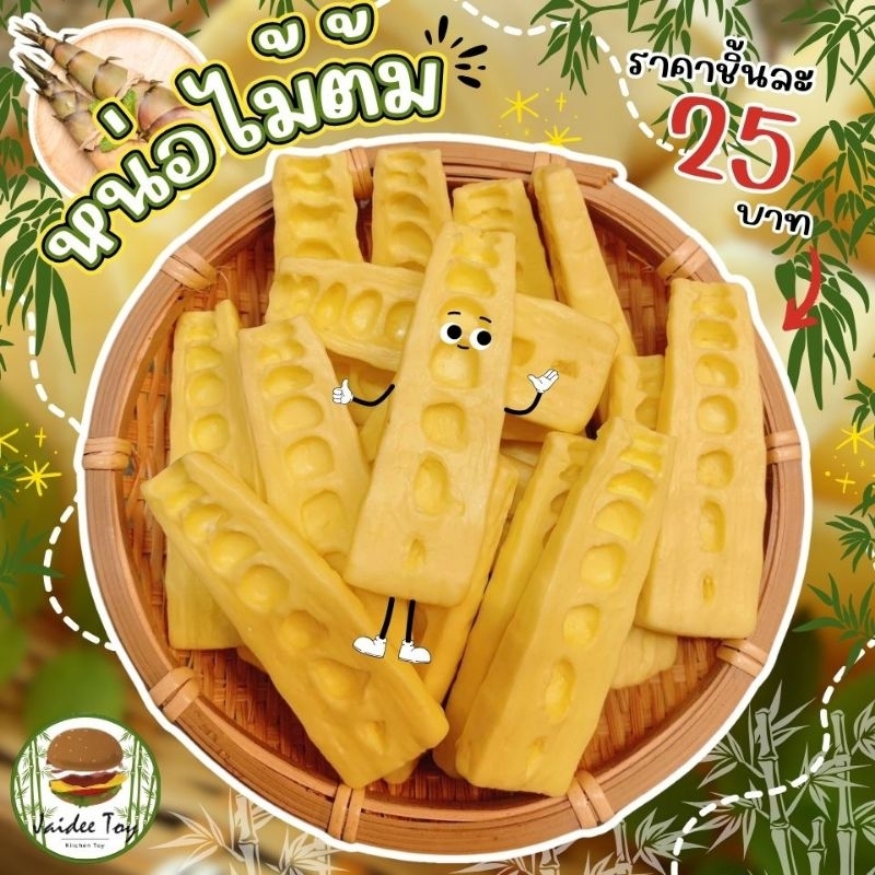 ชุดของเล่น หน่อไม้ต้ม ของเล่นเสริมสร้างพัฒนาการ เสริมสร้างความรู้ jaidee toy ของเล่นเด็ก