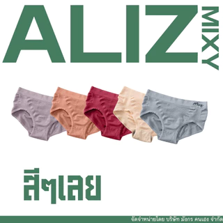 (เซต 5 ตัว) mixy รุ่น aliz กางเกงในสาวพลัสไซต์ เอวยืด 28-54 นิ้ว สูงสุด 140 โล