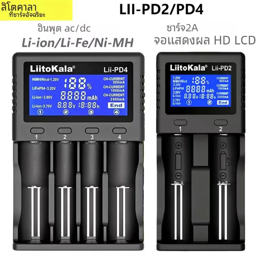 เครื่องชาร์จถ่าน LiitoKala Lii-PD4 1.2 มีสายพาวเวอร์พร้อม ชาร์จได้ 4 ก้อน รองรับ 26650，21700，20700, 18650, 18490, 18350