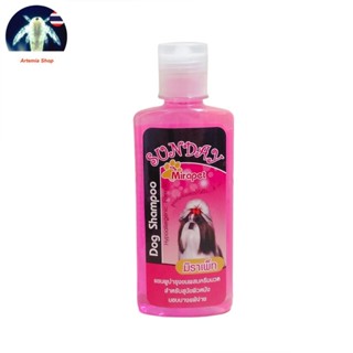 Sunday Shampoo แชมพูสำหรับสุนัขผิวแพ้ง่าย  ปริมาณ  250 ml.
