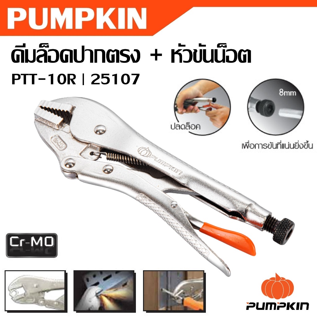 PUMPKIN คีมล็อคปากตรง + หัวขันน็อต 10 นิ้ว Cr-MO PTT-10R รหัส 25107