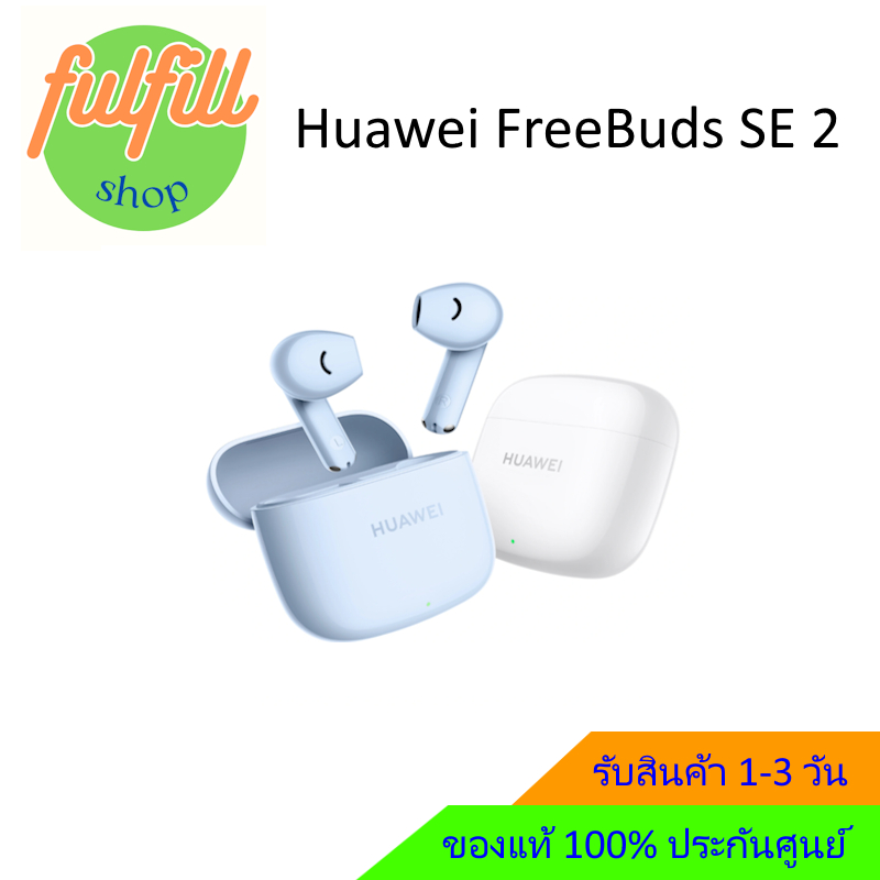 [ใช้โค้ดคุ้มลดได้อีก]Huawei Freebuds SE 2 ประกันศูนย์ 1 ปี ของแท้ 100%