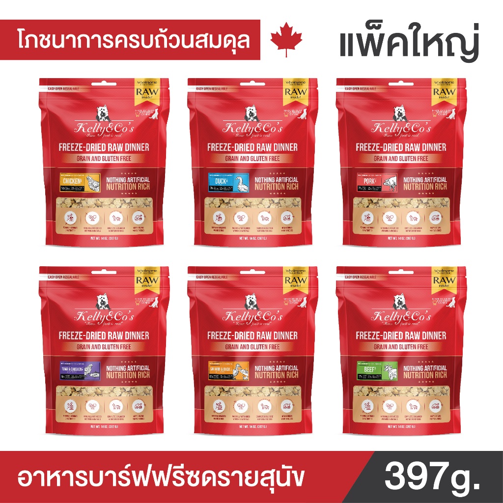 เคลลี่แอนด์โค รอว์ ดินเนอร์ ไบท์ อาหารบาร์ฟฟรีซดราย สำหรับสุนัข 397 g.KELLY AND CO'S RAW DINNER BITE