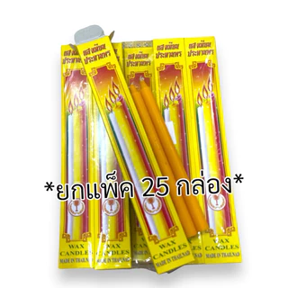 เทียนไข8x2 (ยกแพ็ค25กล่อง)** มี2สี ขาว-เหลือง