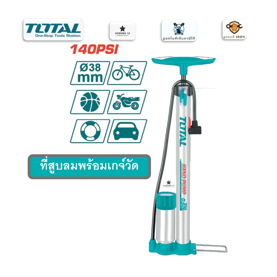 Total ที่สูบลม พร้อมเกจ์วัด แบบมีหม้อพัก แรงดัน 140psi ขนาด 38*500mm : TMPP3811