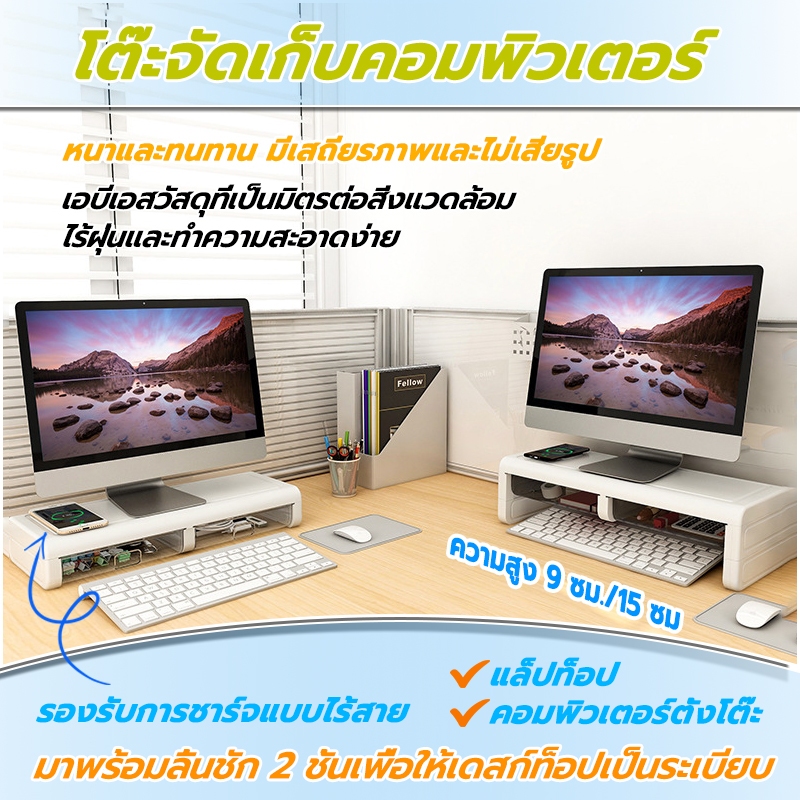 ชั้นวางจอคอม（ชั้นเดียว/สองชั้น）มาพร้อมลิ้นชัก 2 ลิ้นชัก + การชาร์จไร้สาย ความสูง 9 ซม./15 ซม เพิ่มความสูงของจอภาพ