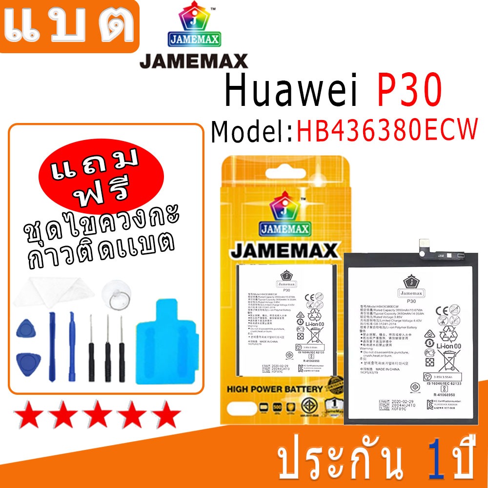 แบต Battery Huawei P30 Model HB436380ECW งาน พร้อมเครื่องมือ แบตแท้ งานบริษัท คุณภาพสูง