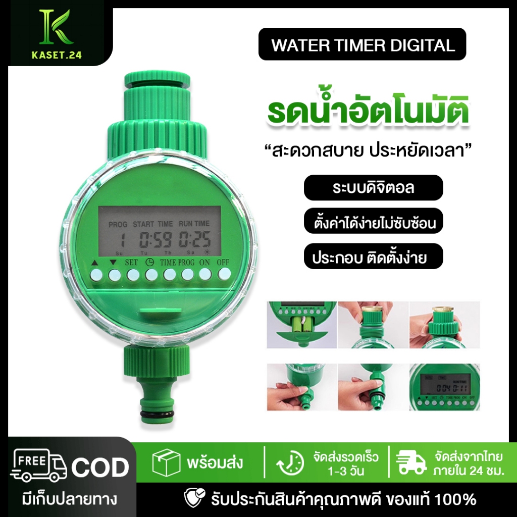 ล้างสต็อก ราคาส่ง Water timer Digital เครื่องตั้งเวลารดน้ำอัตโนมัติ สปริงเกอร์ เครื่องรดน้ำอัตโนมัติ ตั้งเวลารดน้ำ