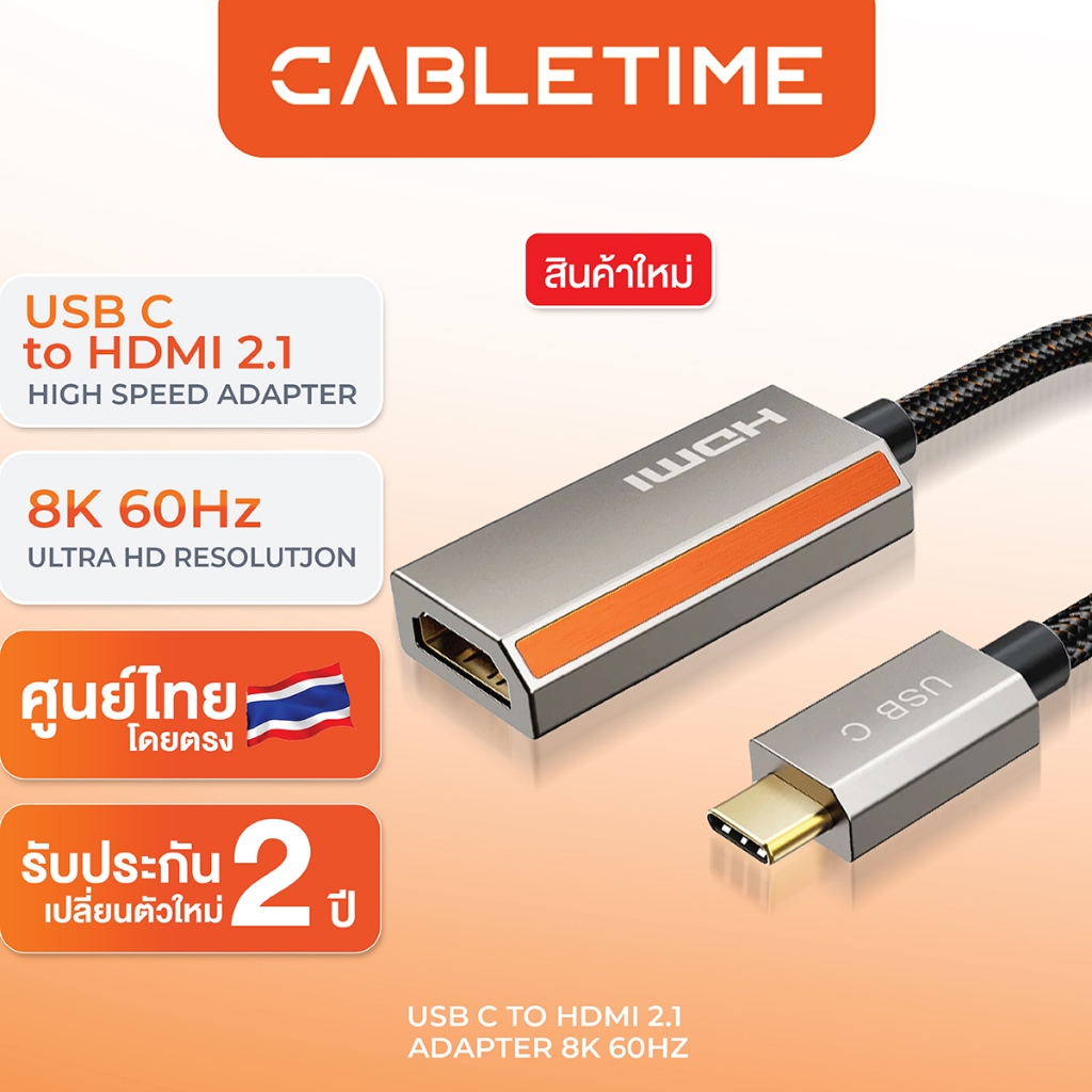 CABLETIME Type C TO HDMI DP 8K Adapter อแดปเตอร์ Type C to HDMI DisPlay Port รองรับ 8K