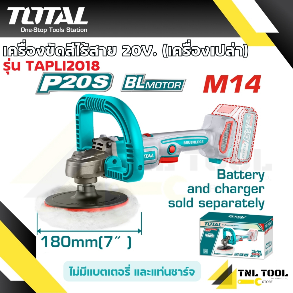 เครื่องขัดสีรถไร้สาย แบตเตอรี่ 20V. ( รุ่น TAPLI2018 / TAPLI20181 ) TOTAL