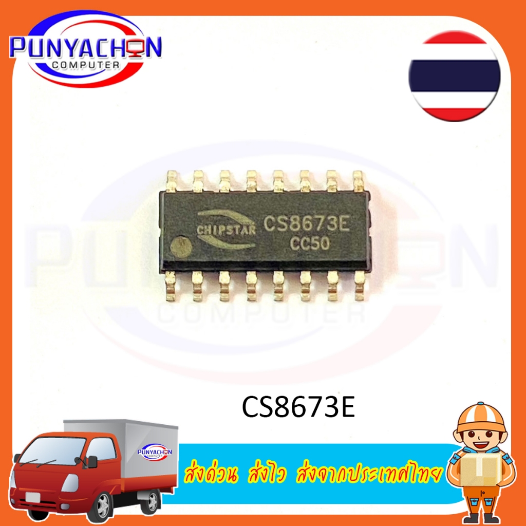 CS8673E เครื่องขยายเสียงสัญญาณเสียง CS8623E SMD Sop-16ชิป (ราคาต่อชิ้น) ส่งด่วน ส่งไว ส่งจากประเทศไท