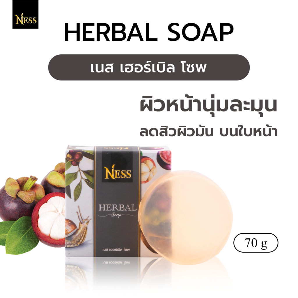 สบู่เนสหน้าใส Ness🐌ผิวหน้านุ่มละมุน ลดสิวผิวกระจ่างใส ลดความมันบนใบหน้า เหมาะสำหรับผิวแพ้ง่าย 70g💜
