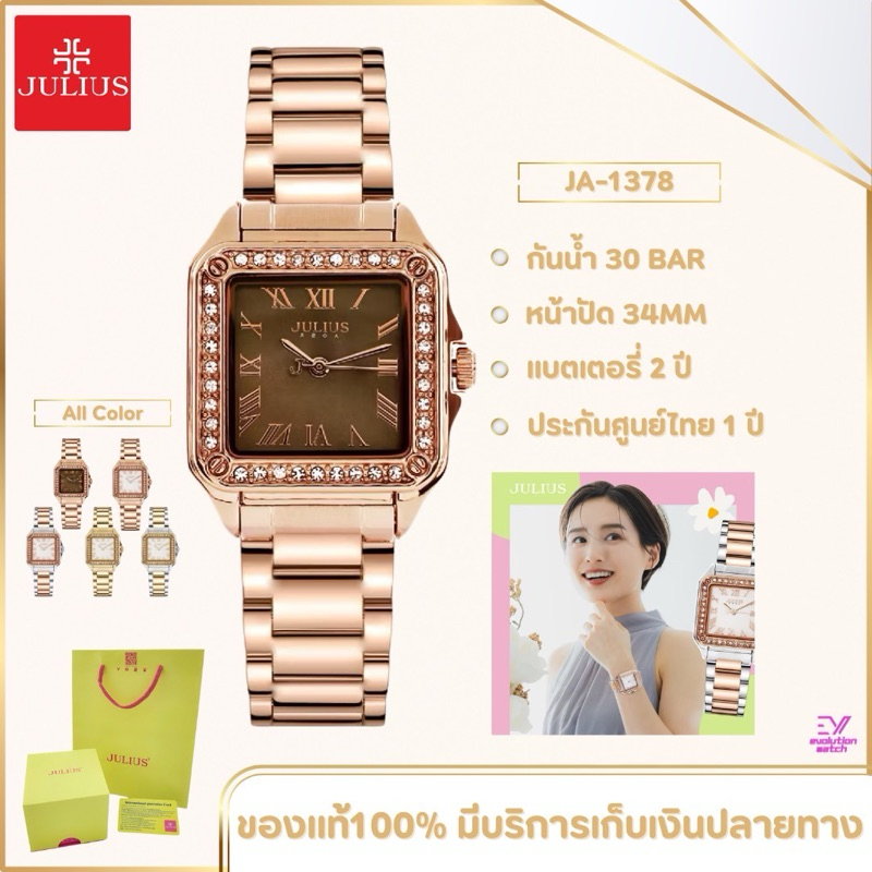 นาฬิกาผู้หญิง Julius รหัส JA-1378 สายสแตนเลสสตีล ของแท้100% ประกันศูนย์ 1 ปี