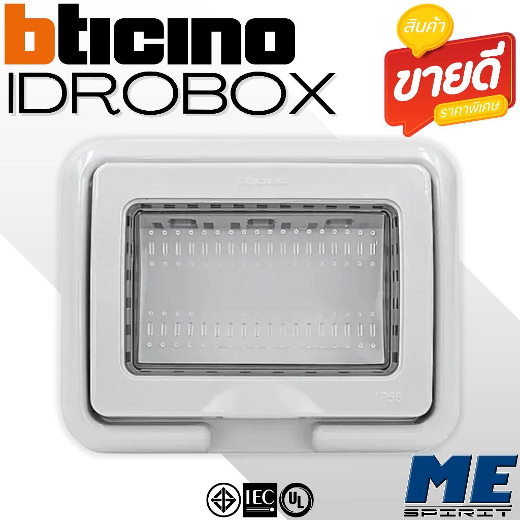 BTICINO หน้ากากกันน้ำ 3 ช่อง ฝาครอบกันน้ำ IP55 แบบ 3 ช่องสีเทา MATIX รุ่น "25603"