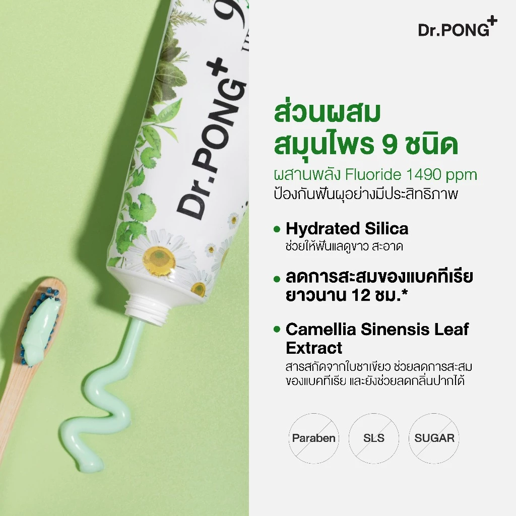 [2 ฟรี 1] Dr.PONG FLUORIDE TOOTHPASTE ยาสีฟันสมุนไพร 4 สูตร ฟันขาว, ดูแลสุขภาพเหงือก, ลดกลิ่นปาก, ลดอาการเสียวฟัน thumbnail 4