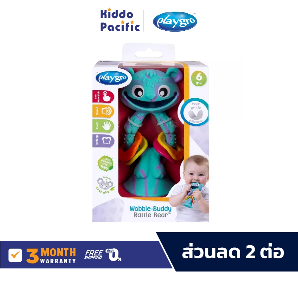 Playgro Wobble Buddy Rattle Bear ของเล่น ยางกัด เสริมสร้างพัฒนาการ