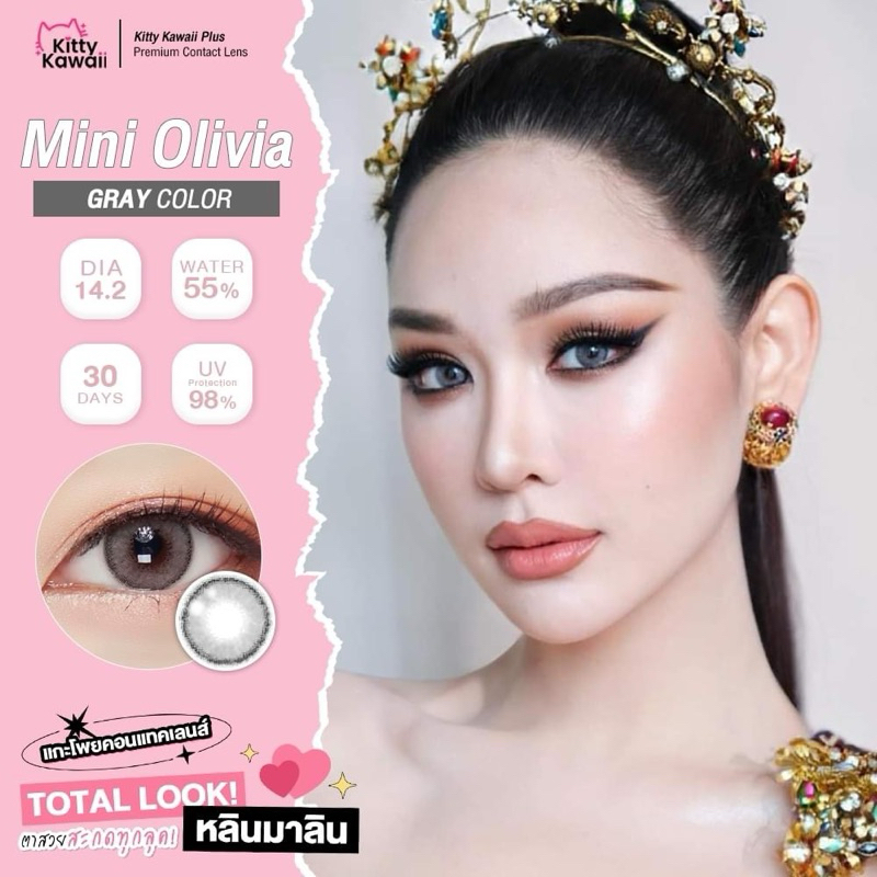 mini olivia brown /olivia gray /olivia-light brown แฟชั่นคอนแทคเลนส์สุดฮิตพร้อมส่ง