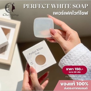สบู่เพอร์เฟคไวท์โซฟ (สบู่ลดฝ้า ลดจุดด่างดำ) Charming skin