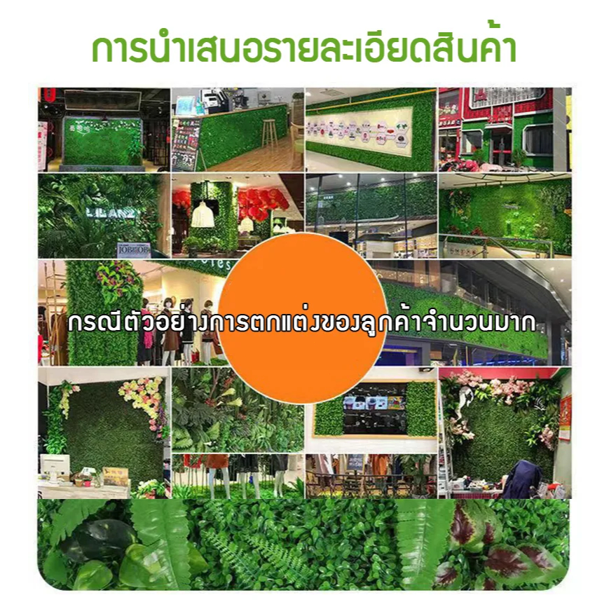 หญ้าเทียม หญ้าเทียมเกรดเอ หญ้าตีนเป็ดแบบหนา หญ้าสูง:4-9ซม  แต่งบ้าน แต่งรั้ว ตกแต่งผนัง 40×60cm/ซม - รูปที่ 5