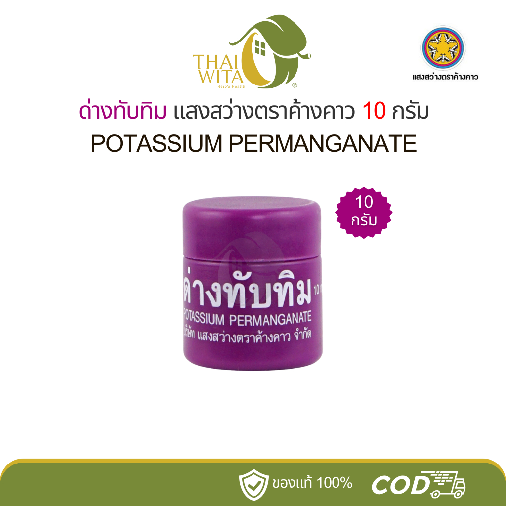 ด่างทับทิม แสงสว่างตราค้างคาว 10 กรัม - (1 ขวด)