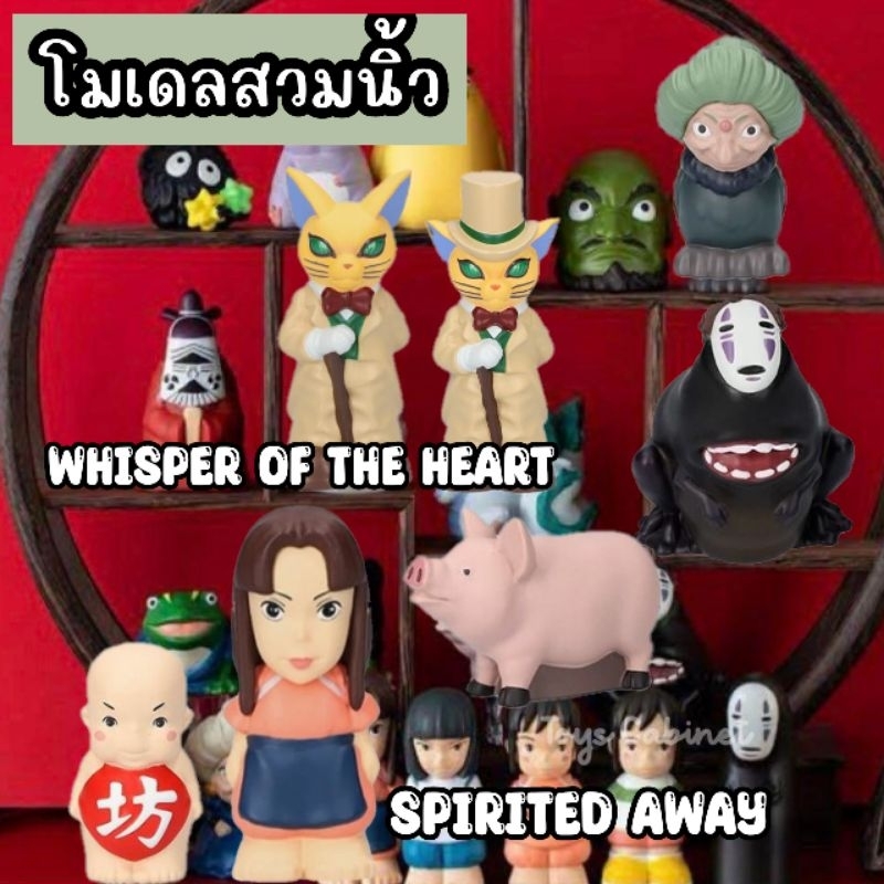 นำเข้าจากญี่ปุ่น🇯🇵 รวมโมเดลสวมนิ้ว Spirited Away และ Whisper of the Heart Finger Puppet ลิขสิทธิ์ Studio Ghibli แท้ 💯%
