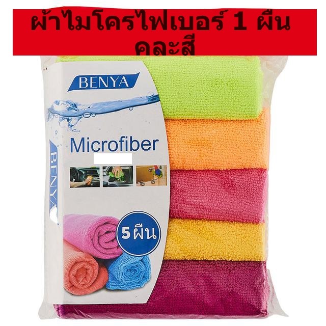 ผ้าเช็ดรถ Microfiber Towels ผ้าไมโครไฟเบอร์ 3D เกรดพรีเมี่ยม หนานุ่ม ซับน้ำไว 1 ผืน และ 3 ผืน