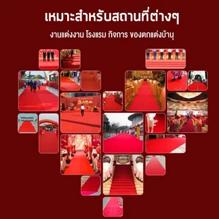 หนา5MM/มมพรม พรมลูกฟูก พรมห้องนอน งานอีเว้นท์ งานแต่งงาน size:2*0.5m -2*25m/เมตร(ปรับ แต่ง)