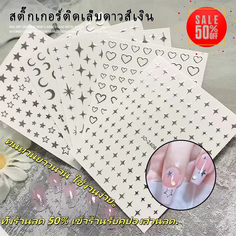 สติกเกอร์ตกแต่งเล็บ สวยสุดล่าสุด สีเงิน 3 มิติ รูปดาวและหัวใจ สติกเกอร์กระจกโลหะ แบบพิเศษ สำหรับสาวๆ ทรendlนี้