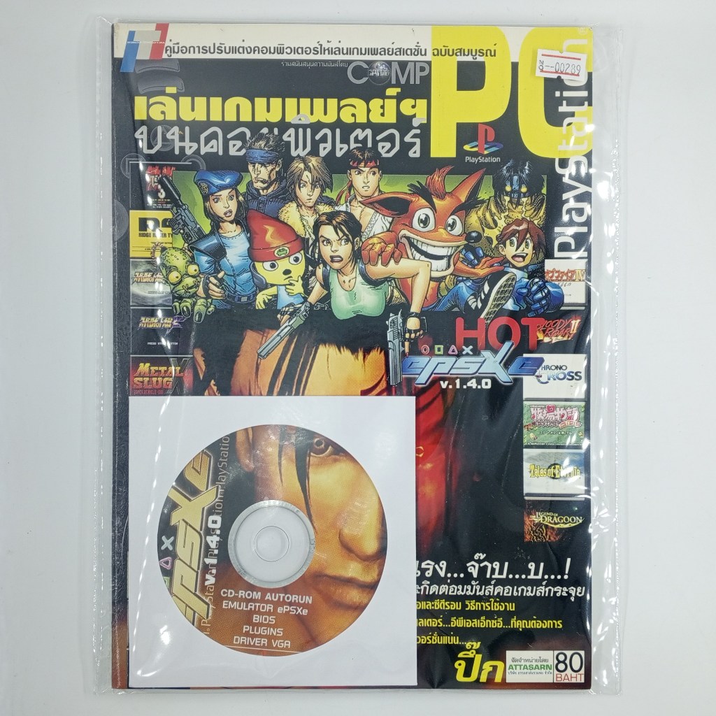 [00289] PS1 ON PC เล่นเกมเพลย์ฯบนคอมพิวเตอร์ + CD (TH)(BOOK)(USED) หนังสือ บทสรุปเกม มือสอง !!