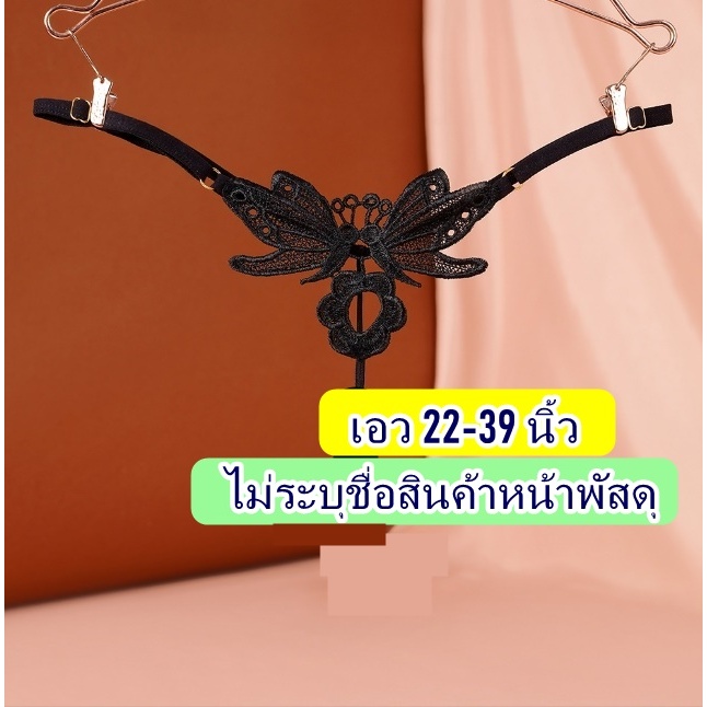 จีสติงไซส์ใหญ่ กางเกงในสาวอวบ  จีสติงเซ็กซี่ เอว 22-39 นิ้ว /ไม่ระบุชื่อสินค้าหน้ากล่องพัสดุ